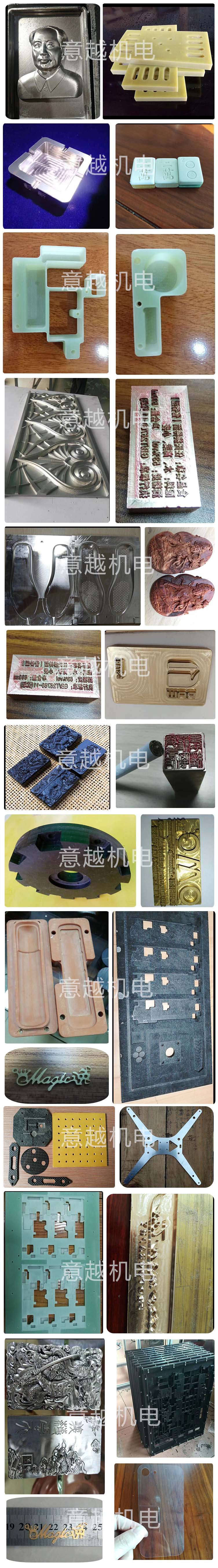 精雕机样品(意越水印)