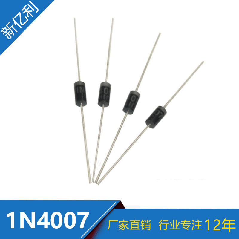 工厂直销 直插 1N4007整流二极管 插件IN4007二极管 短脚45MM现货