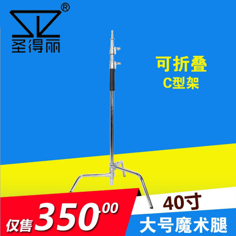 魔术支架魔术腿灯架魔术腿摄影c型架魔术腿大号 专业摄影 灯架