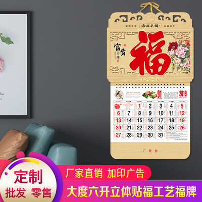 新款异型四开富贵吉祥福字吊牌2020挂历定制日历吊历广告定做大号
