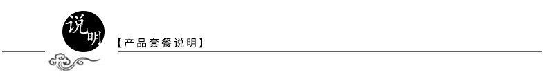 产品套餐说明.jpg