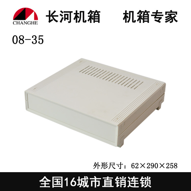 厂家直销 08-35塑料机箱 仪表外箱