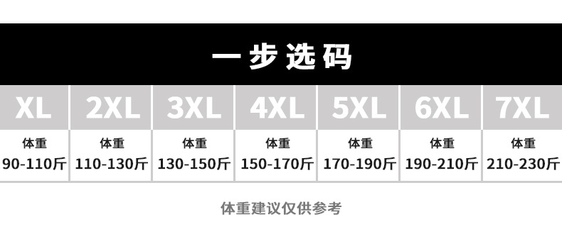 体重建议XL-7XL