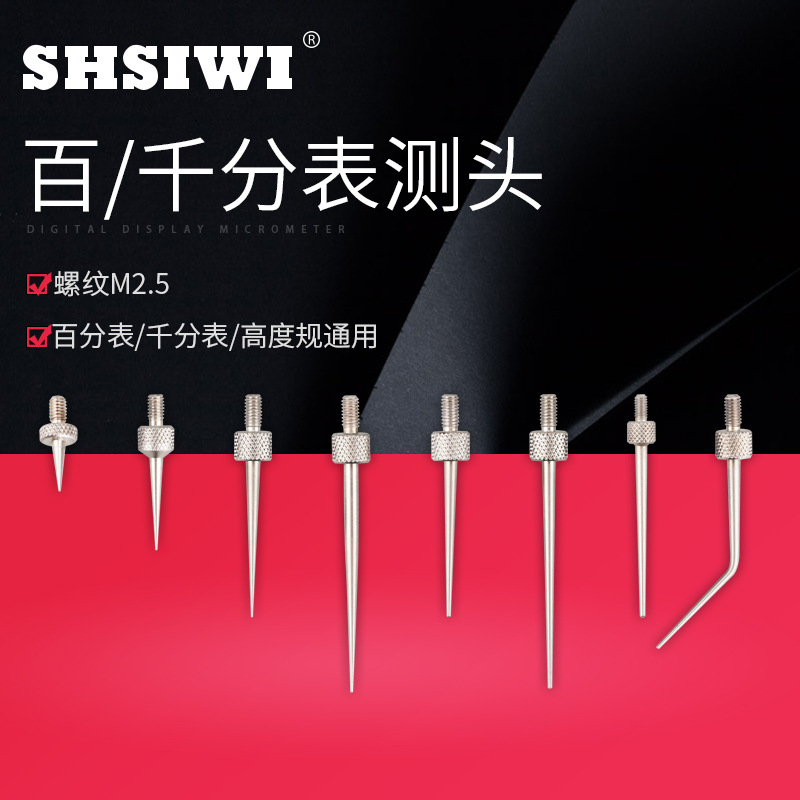 思为千分表 百分表测头 针测头R0.15-30L 平测头 细杆测头∮1-30L