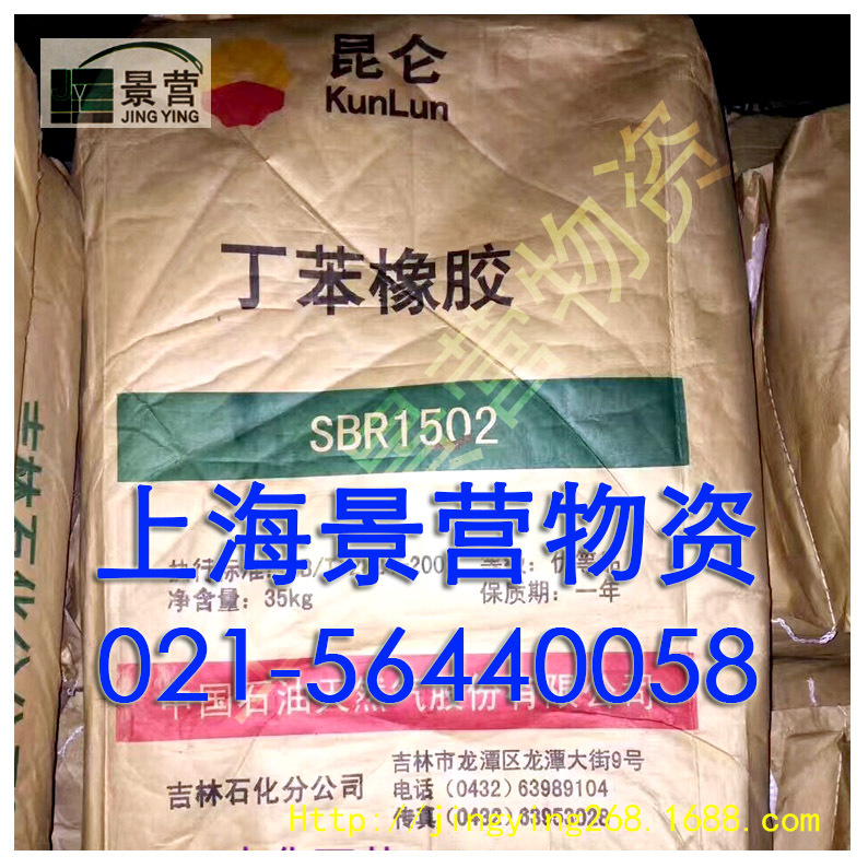 吉化丁苯胶1500丁苯橡胶1500