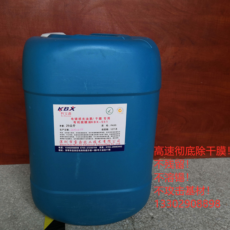 酸-碱性蚀刻液-退锡液