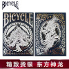 汇奇扑克 Bicycle Dragon 东方龙 进口收藏花切扑克牌