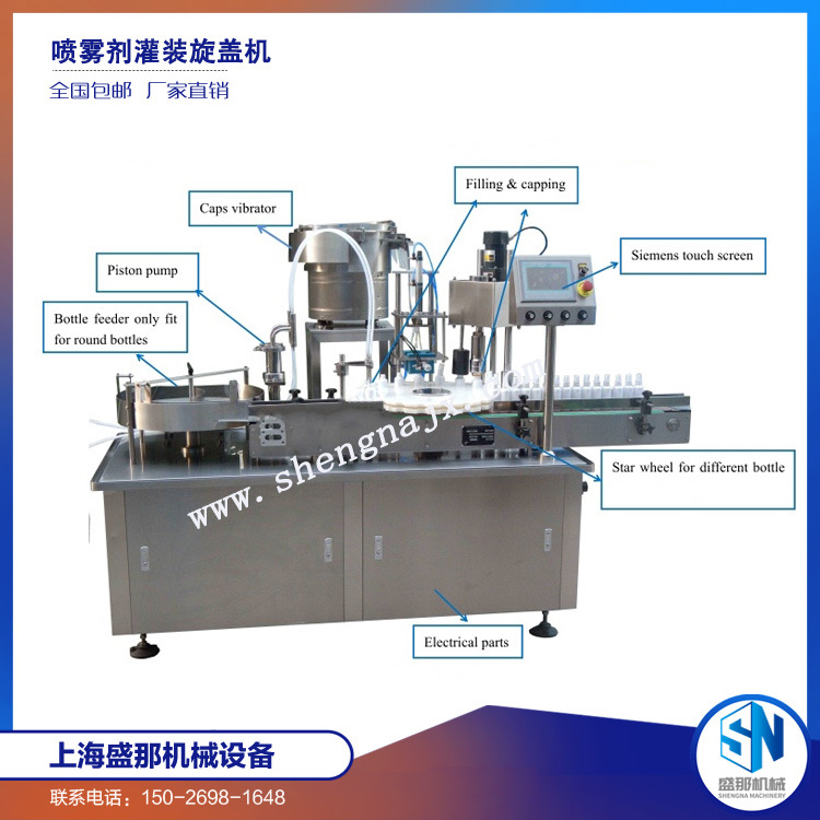 SNXL型5-500ml盛那酒精消毒洗手液灌装机薰衣草沐浴露灌装旋盖机