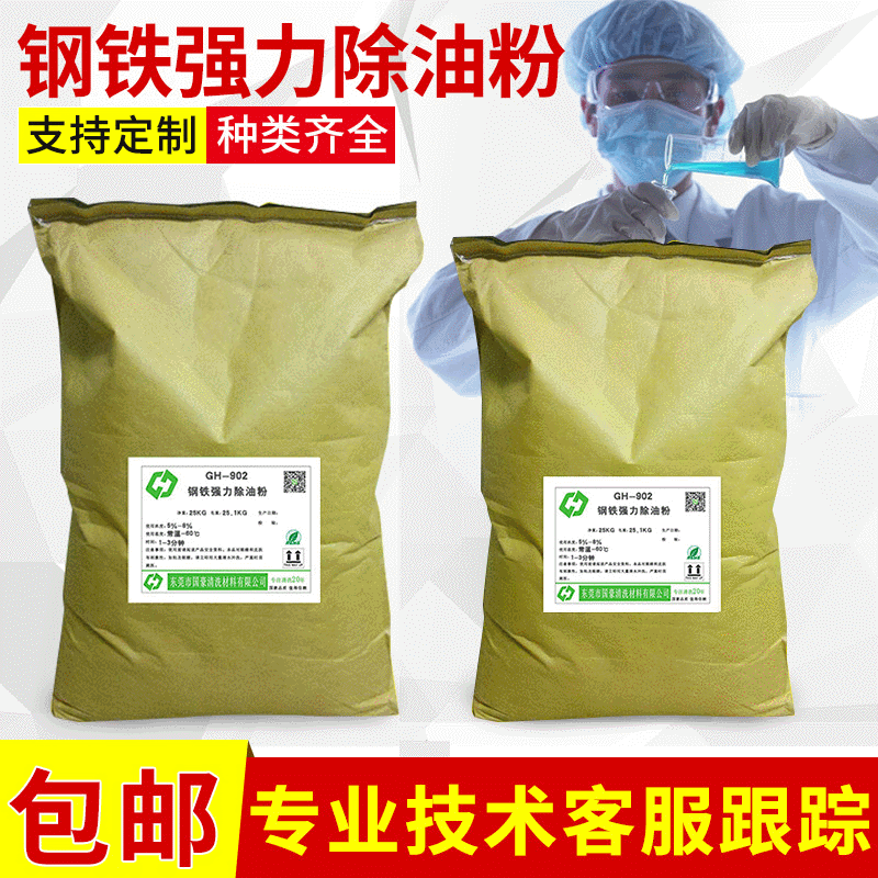 厂家批发无磷环保钢铁除油粉 钢铁常温除油粉 强力除油粉