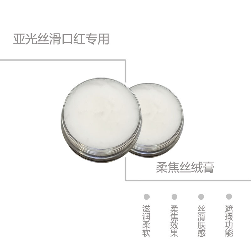 柔焦丝滑膏 DIY口红哑光丝绒口红 50g/100g/1000g