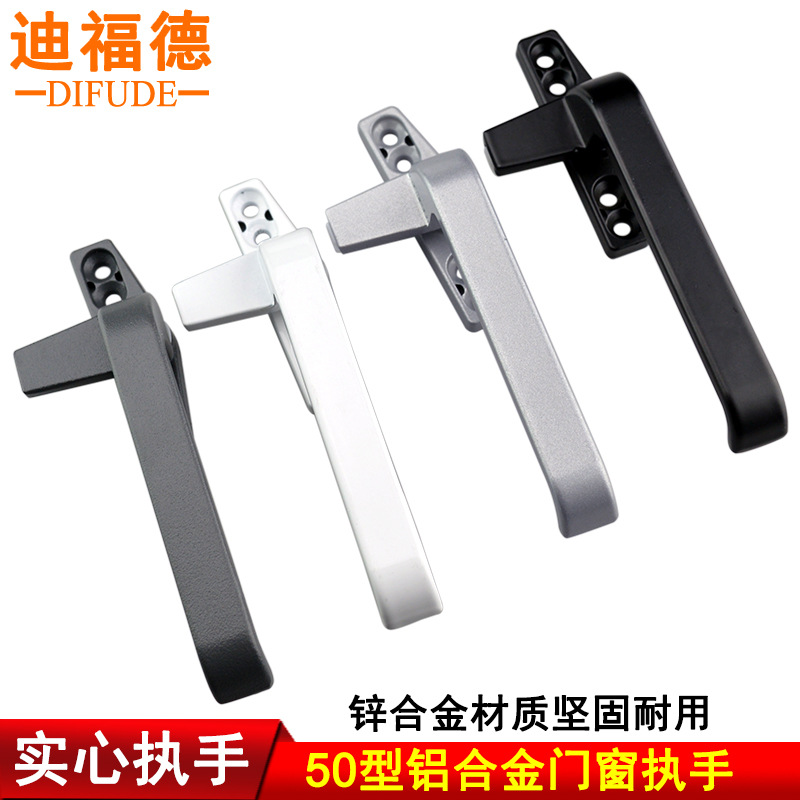 迪福德50型鋁合金門窗實心把手平開窗執手上懸窗拉手窗戶7字鎖扣