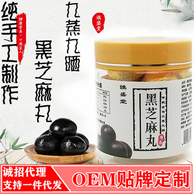 源头厂家 黑芝麻丸 贴牌红豆薏米丸黑芝麻蜂蜜丸子 九蒸九晒