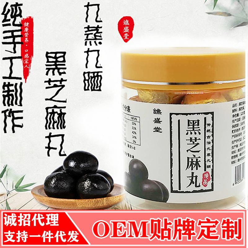 源头厂家 黑芝麻丸 贴牌红豆薏米丸黑芝麻蜂蜜丸子 九蒸九晒
