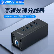 ORICO A3H4 USB3.0分线器一拖四扩展器高速集线器HUB转换器带电源