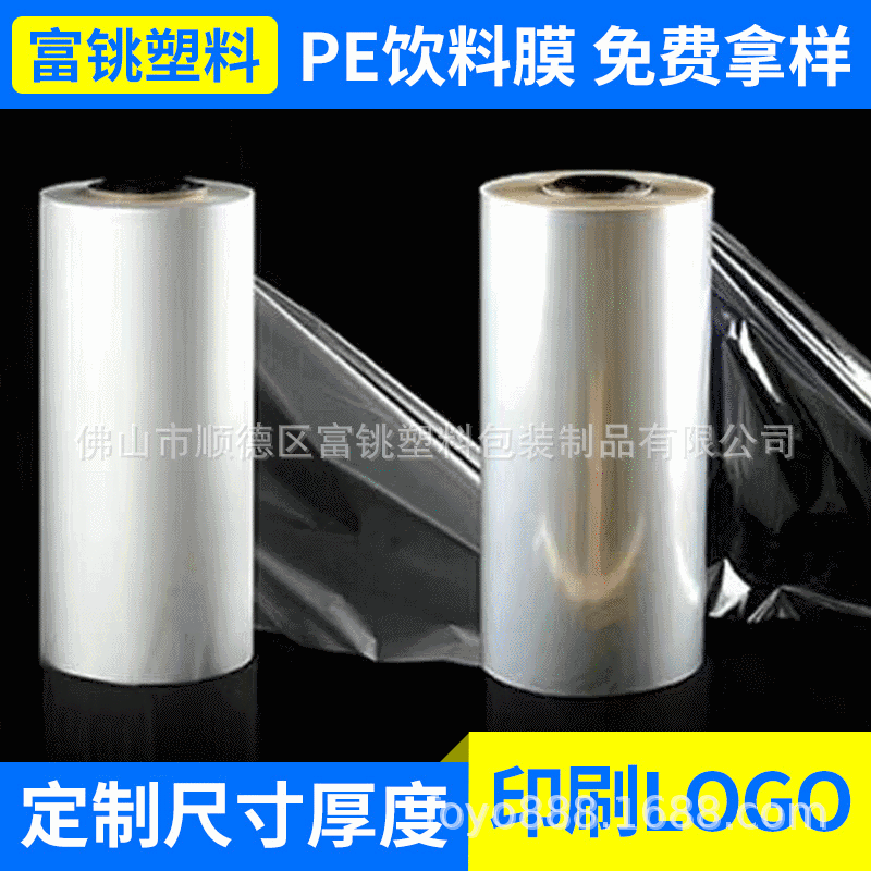 pe白色印刷饮料打包膜耐刺穿塑料透明自粘包装膜塑封膜包装密封