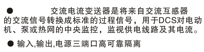 7B0电流变送器概述