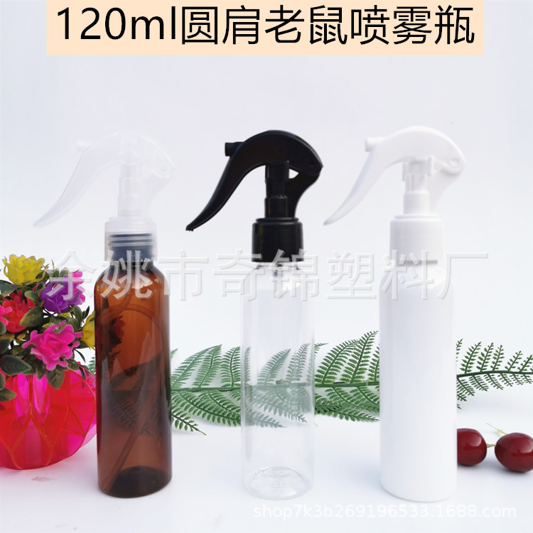 化妆品包材香水爽肤水卸妆水分装瓶120ml毫升圆肩老鼠喷雾瓶空瓶