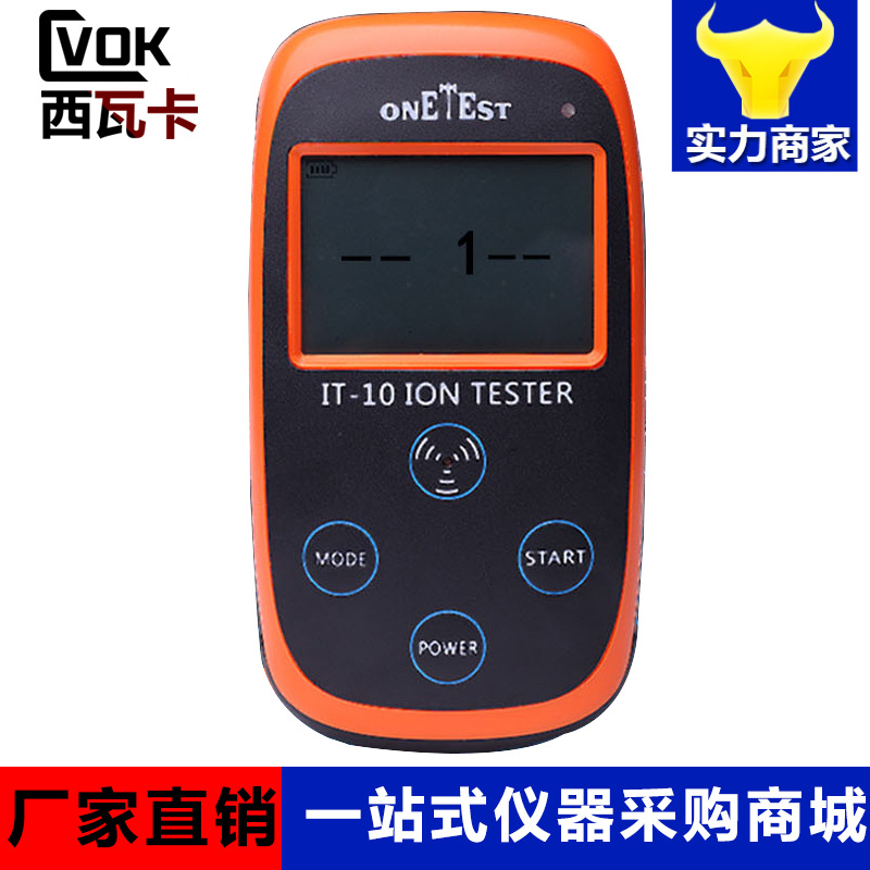 IT-10固体负离子检测仪 矿石负离子浓度检测仪 纺织品眼镜负离子