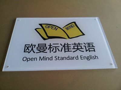 定制高档亚克力示意牌|ms