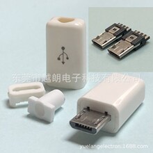 安卓端子MICRO USB 5pin组装款公头配套塑胶套料装配外壳V8插头