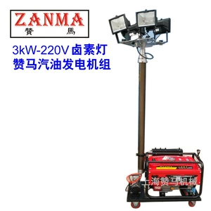 Zama 3kw mobil işıqlandırma benzin generatoru, halogen lampa, stadion, məktəb təcili işıqlandırma