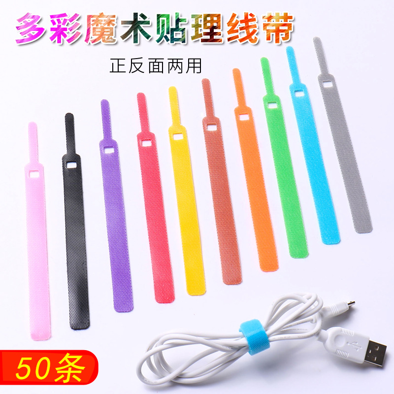 50条装魔术贴理线带捆绑带电脑理线器绕线器耳机电源线数据线扎带