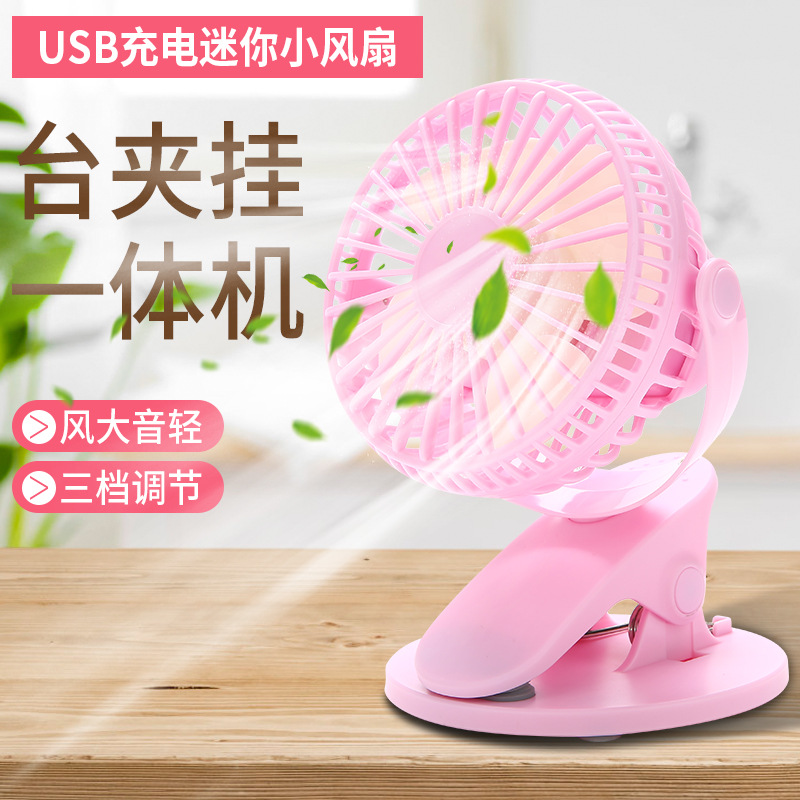 2019新款桌面迷你风扇台式夹子两用宿舍办公室小电扇usb充电便携|ms