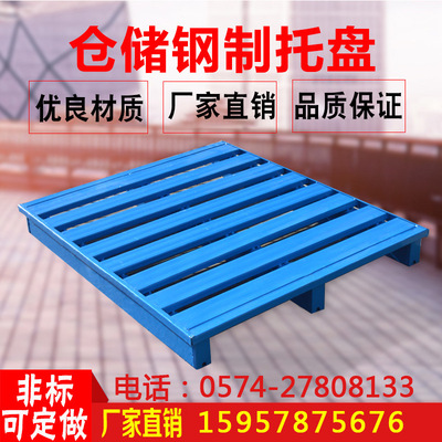 浙江宁波定制钢托盘铁托盘 钢制仓储托盘 钢制防滑托盘|ms