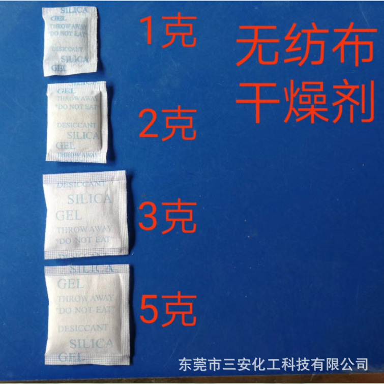 干燥剂；防潮珠；1克至10克精美印刷，英文硅胶干燥剂！