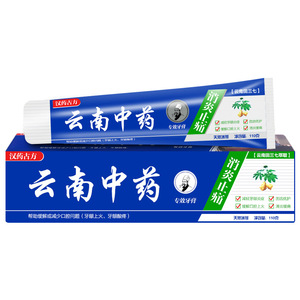 云南中药牙膏180克支口腔护理膏清热祛火厂家直销整箱批发 会销礼品