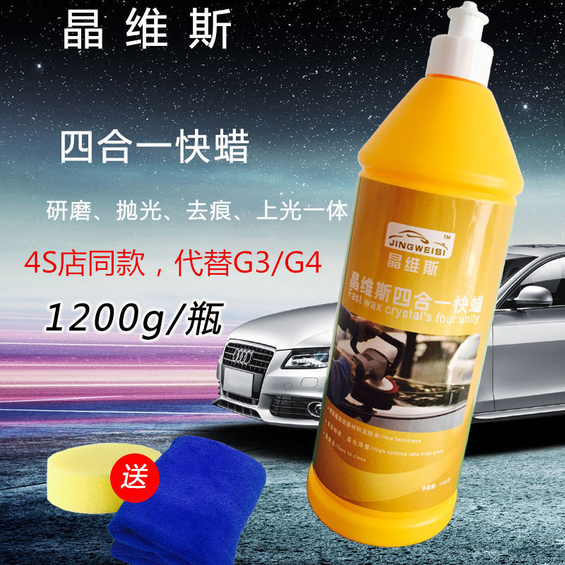 Car wax instead of G4 wax G3 polishing wax car wax 3-in-1 fast wax decontamination glazing scratch repair wax