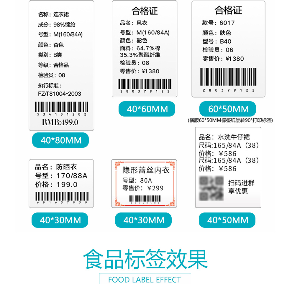 源头厂货 三防热敏标签纸100 80 60 50 40 30条码打印不干胶贴纸详情19