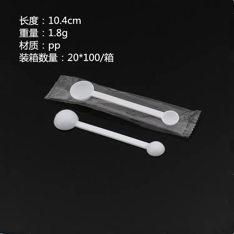 0.5ml2ml双头量勺 塑料药匙药勺 奶粉果粉勺 面膜粉勺 可带单独包