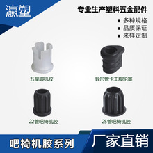 瀛塑  厂家直销家具塑料配件 办公电脑椅塑料配件 大班椅塑料配件