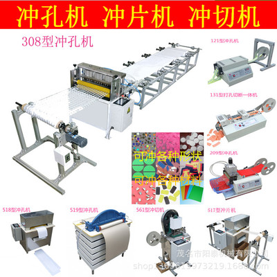 308 multi-storey paper Leatherwear Plastic Film Non-woven fabric Perforated punch section punching Punching Machine