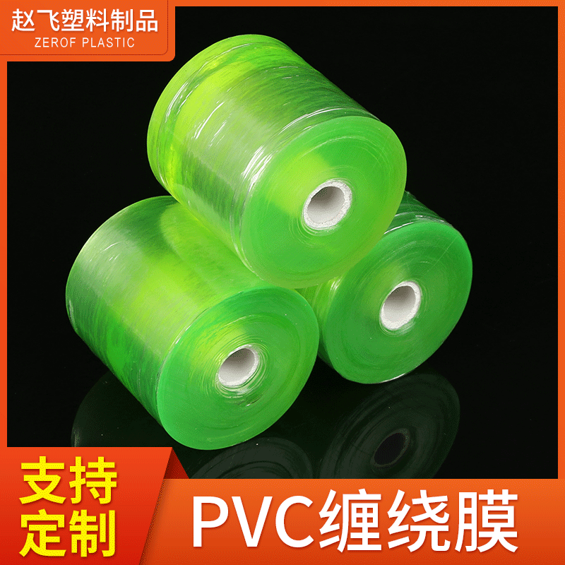 pvc缠绕膜自粘膜工业包装膜拉伸膜电线膜手膜现货供应透明打包膜