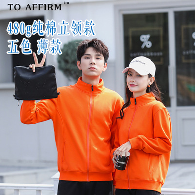 480克純棉毛圈拉鏈立領衛衣定制工服文化衫服裝定做LOGO