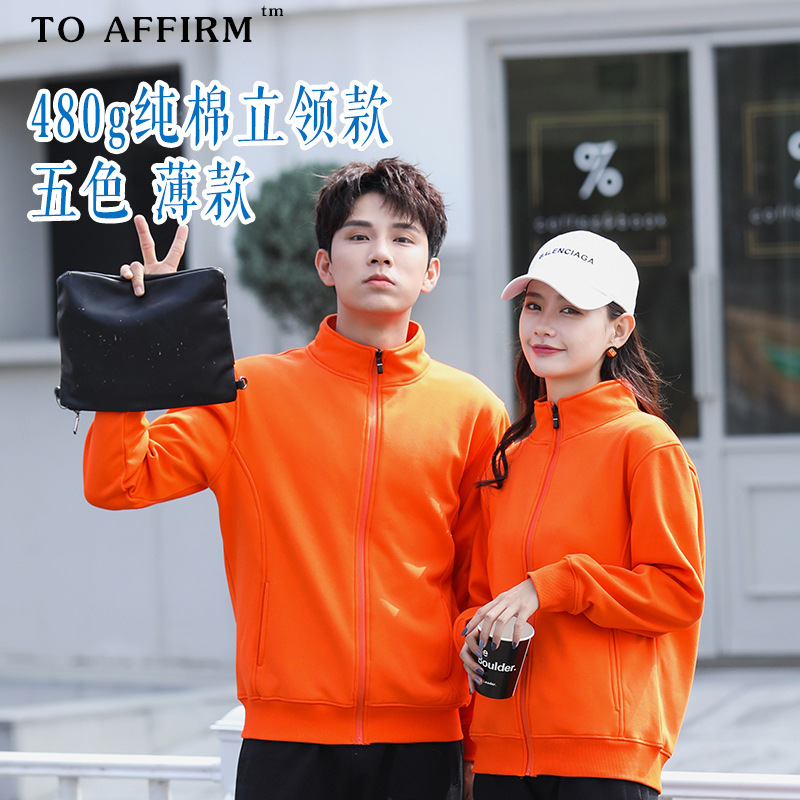 480克純棉毛圈拉鏈立領衛衣定制工服文化衫服裝定做LOGO