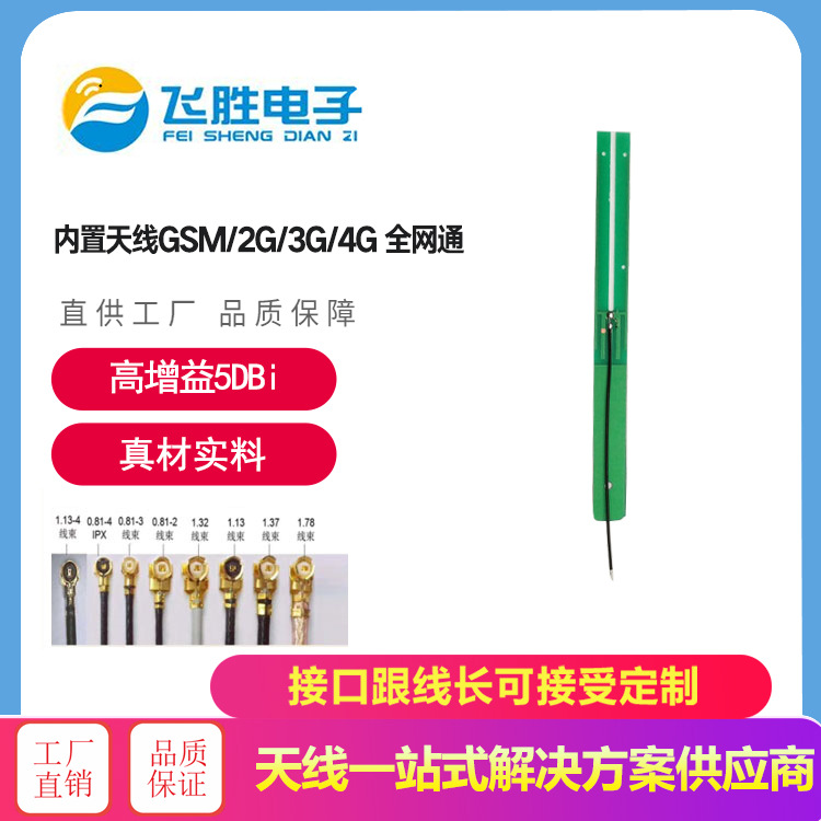 GSM GPRS 2G 3G 4G LTE全频段天线内置PCB高增益5DB天线焊接 IPEX