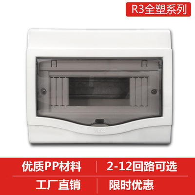 暗装配电箱塑料小型明装厂家批发全塑空气开关家用室内回路电表箱|ms
