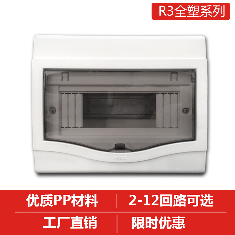 暗装配电箱塑料小型明装厂家批发全塑空气开关家用室内回路电表箱|ms