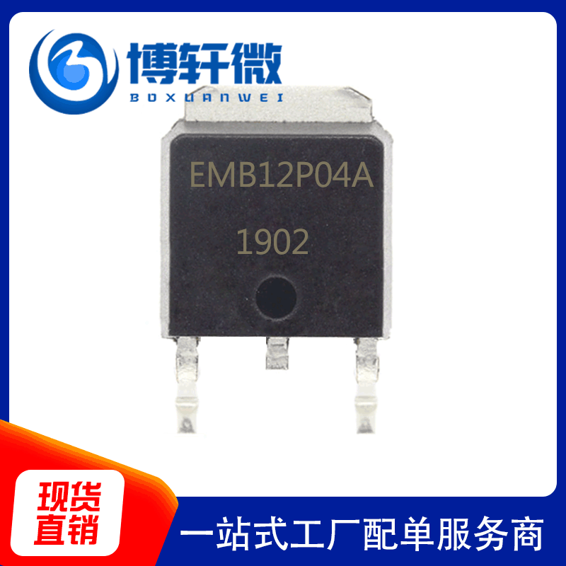 EMB12P04A TO-252 40V25A贴片场效应管MOSFET-P现货供应