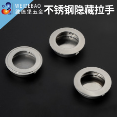 不鏽鋼暗拉手35圓形拉手嵌入式隱藏家具衣櫃櫥門抽屜拉手廠家直供