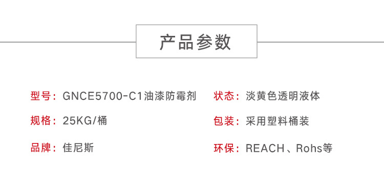 油性防霉抗菌剂