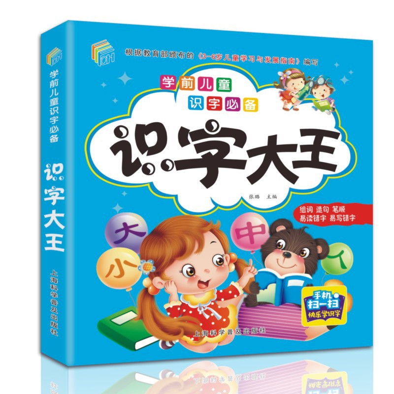 一本254页识字大王少儿百科十万个为什么脑筋急转弯谜语三百首书|ms