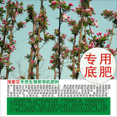 [底肥]誉中奥海棠花专用有机肥料阳台种植|家庭种植包装生物炭|ms