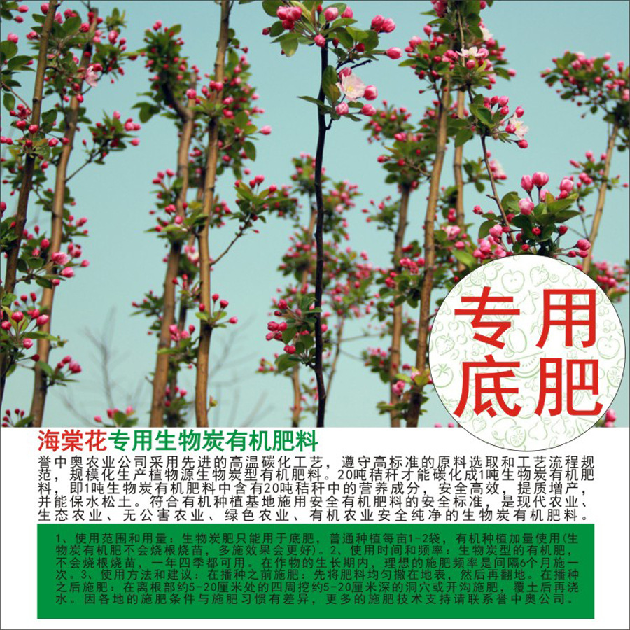 [底肥]誉中奥海棠花专用有机肥料阳台种植|家庭种植包装生物炭|ms