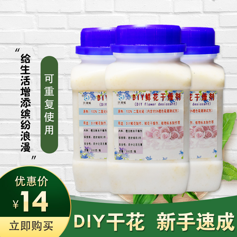 鲜花干燥剂DIY干花玫瑰花制作硅胶粉植物标本保存干花剂干燥沙|ms