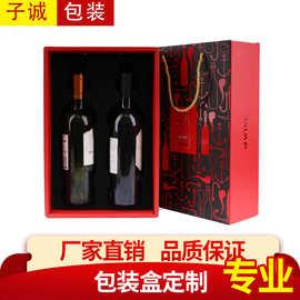 红酒葡萄酒礼盒包装礼品酒包装盒制定设计印刷手提纸盒制定批发