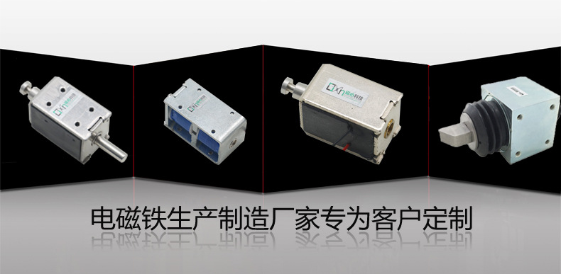 供应非标定制U40160机械设备长行程推拉式电磁铁